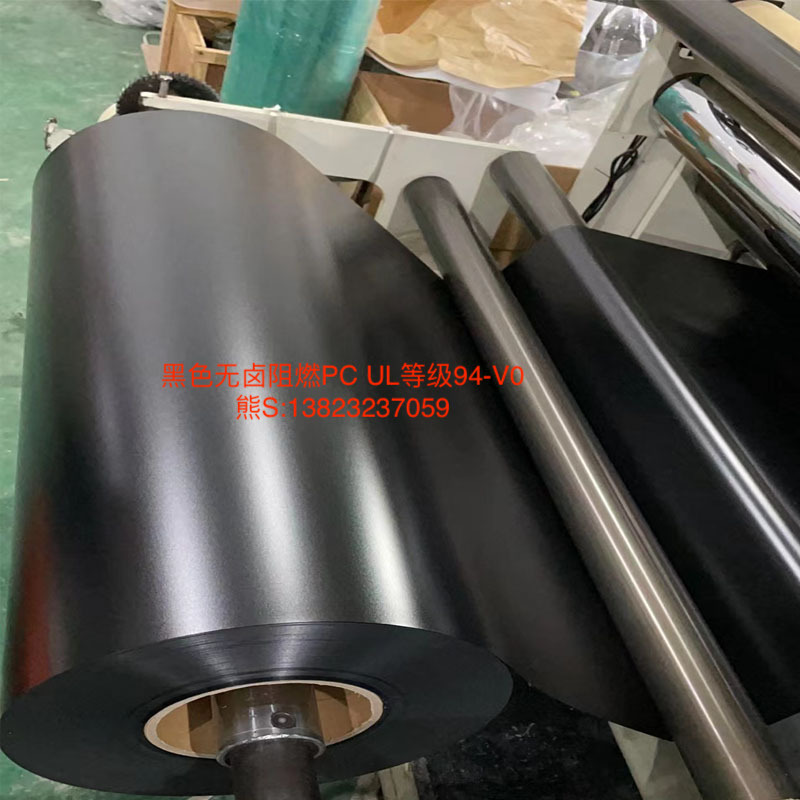 黑色阻燃PC黑色pc康隆鑫PC薄膜无卤阻燃PC1860B厚度0.1-1.0MM