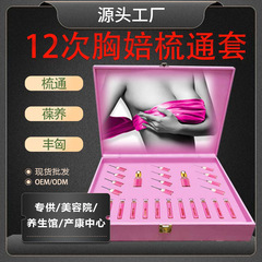 12回美容室胸マッサージエッセンシャルオイル乳線豊満引き締めルースノットボディケアセット