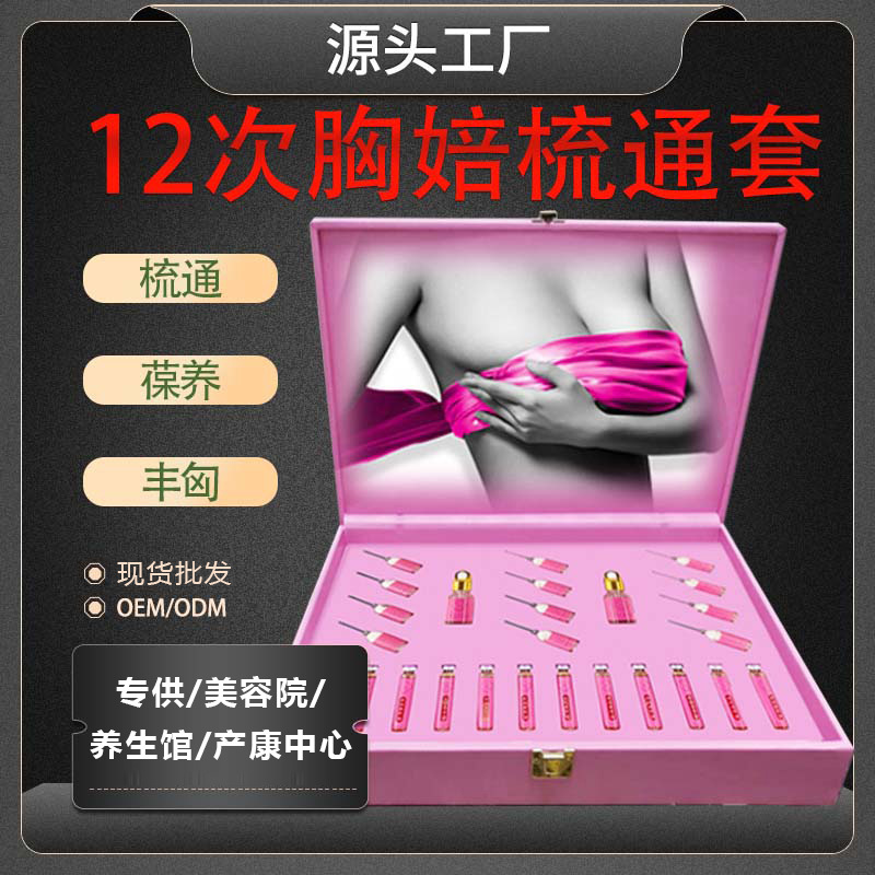12回美容室胸マッサージエッセンシャルオイル乳線豊満引き締めルースノットボディケアセット|undefined