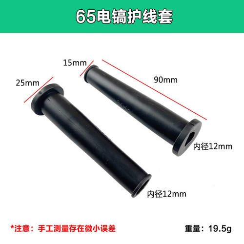 Electric Drill Accessories, Large Electric Hammer, 85, 90, 95/65 High-Quality Cable Sheath Rubber Cover for Electric Hammer