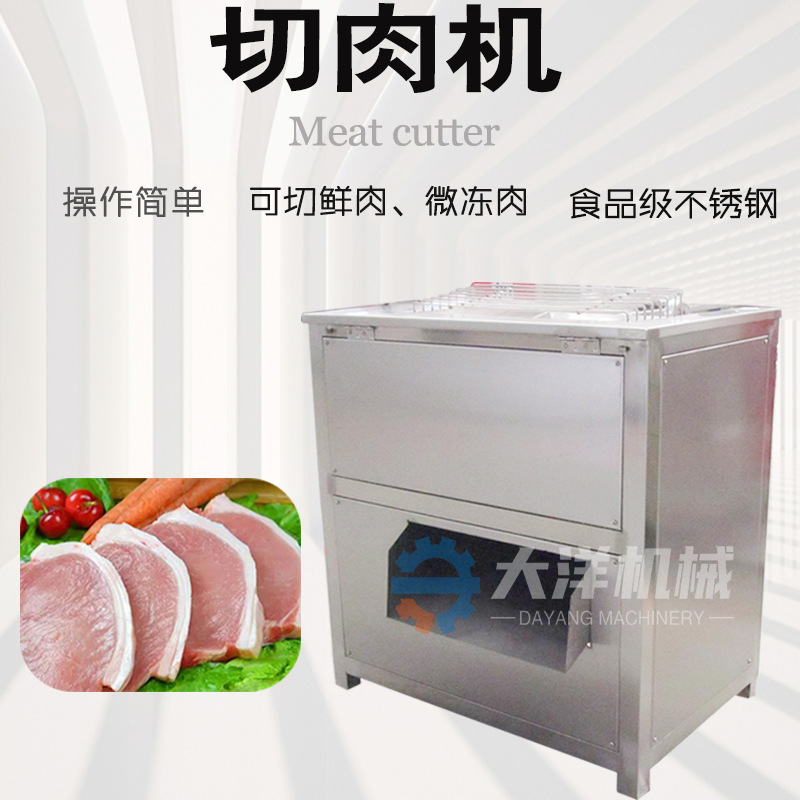 鲜肉切片机电动鸡胸肉切片设备不锈钢羊肉切片机器里脊肉切片设备