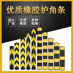 橡胶护角地下车库柱子橡塑防撞条楼梯警示保护厂房直角反光护墙角