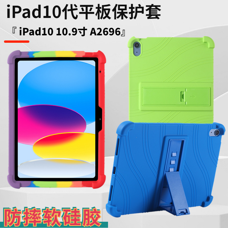 Suitable for iPad10 protective cover 2022 new 10.9 inch integrated airbag silicone anti-fall protective shell A2696