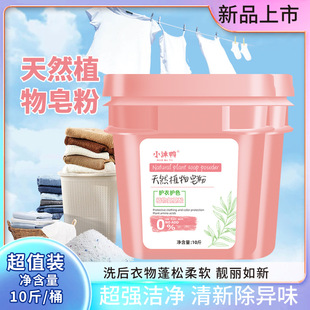 Xiao Mu Duck Natural Plant Soap Powder Phosphorus-Free Fluorescent Agent-Free Whitening Agent-Free Washing Powder for Mother and Baby