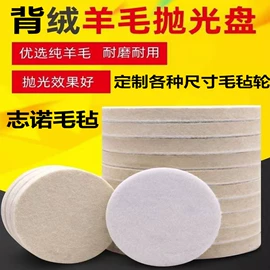 抛光轮;汽车清洁工具;毛毡