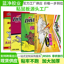 ����������ó�羳ճ���Rat trap��������մ����ˮ����MSDS����