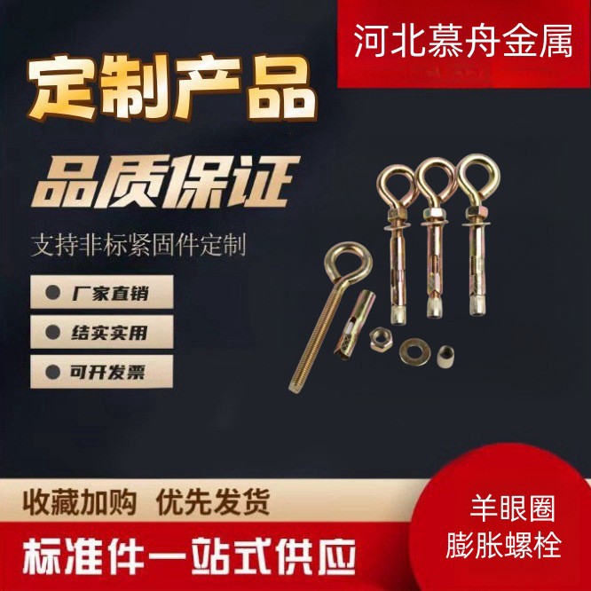 厂家羊眼圈膨胀螺丝圆形膨胀钩吊环壁虎金属带圈螺栓灯钩拉爆M10