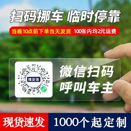车用香水香薰;车身贴;临时停车牌