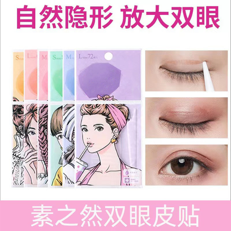 日本素之然双眼皮贴无痕隐形自然蕾丝单双面肿眼泡单眼皮美目神器|undefined