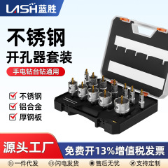 Lansheng 開口穴ドリルビットセットステンレス鋼金属特殊ホールエキスパンダーハンド電気ドリルテーブルドリルユニバーサル穴あけアーティファクト