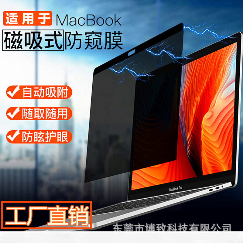 适用苹果MacBookProRetina15.4寸笔记本免贴磁吸防偷窥保护膜13.3|ru