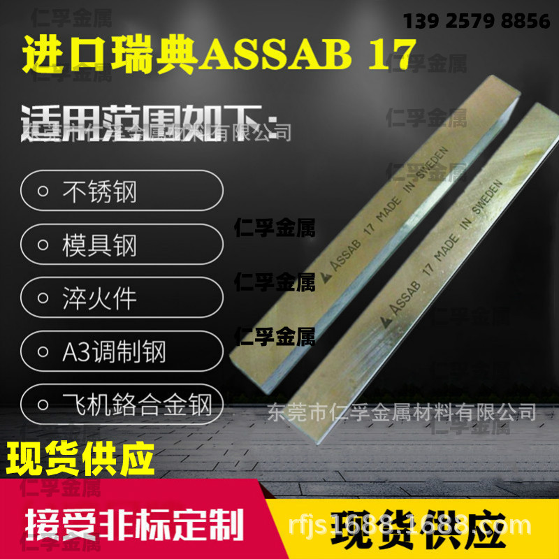 瑞典白钢刀超硬ASSAB+17粉末钢16*20*200含钴合金条耐磨高速钢刀