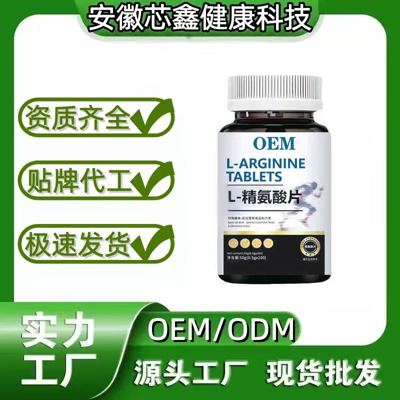 Arginine Tablets, Special Dietary Press Tablets, Candy, Popular on Douyin, Oem Source Manufacturer, Private Label Customization, Processing Services Arginine Tablets, Special Dietary Press Tablets, Candy, Popular on Douyin, Oem Source Manufacturer, Private Label Customization, Processing Services