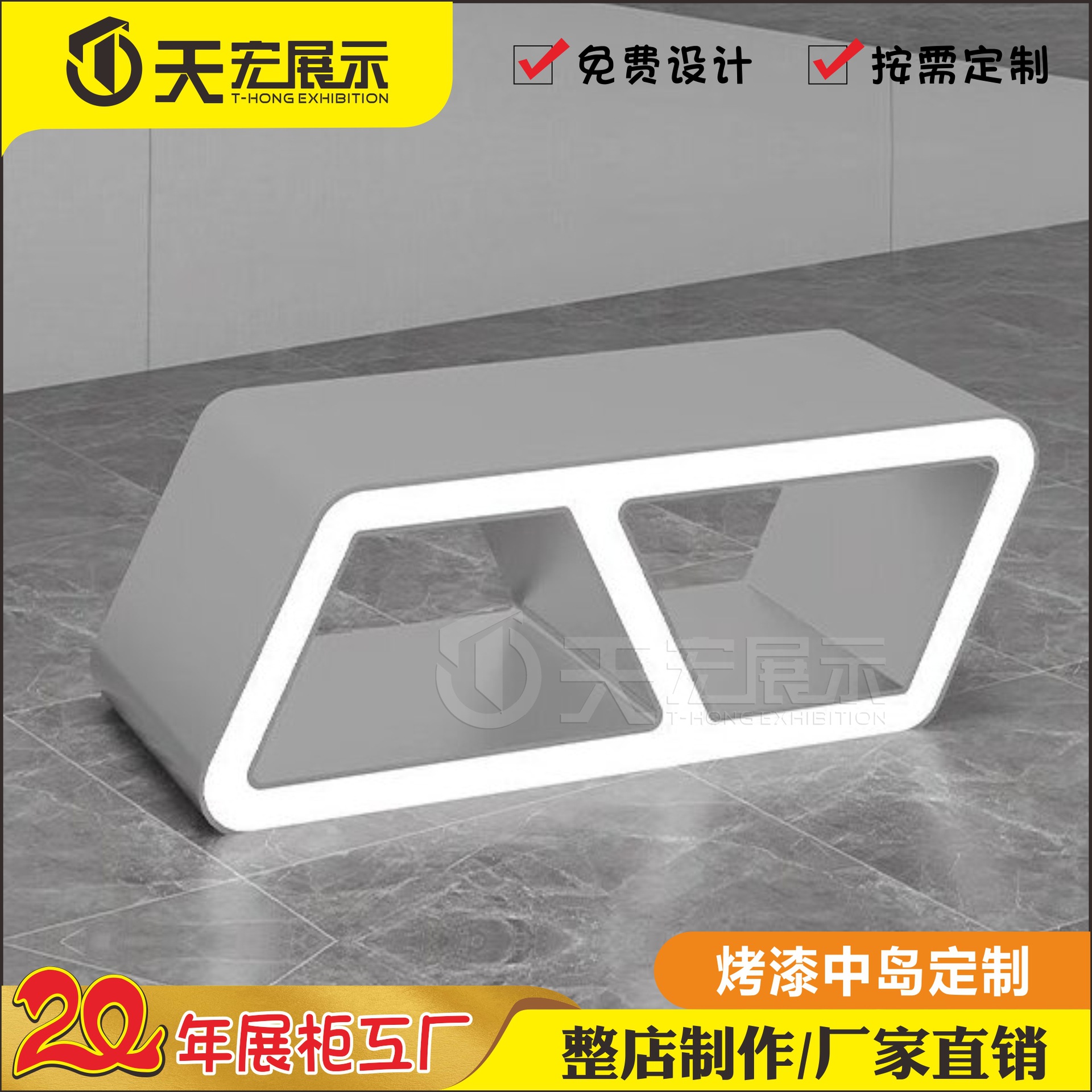 科技发光展示台体验桌烤漆异形展示柜公司产品中岛展览中心陈列柜