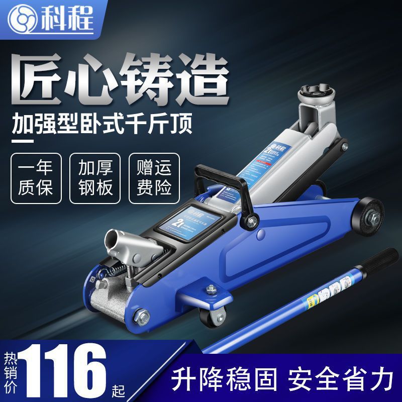 卧式千斤顶2吨汽车千斤顶车用小轿车车载SUV液压千金顶3t换胎工具