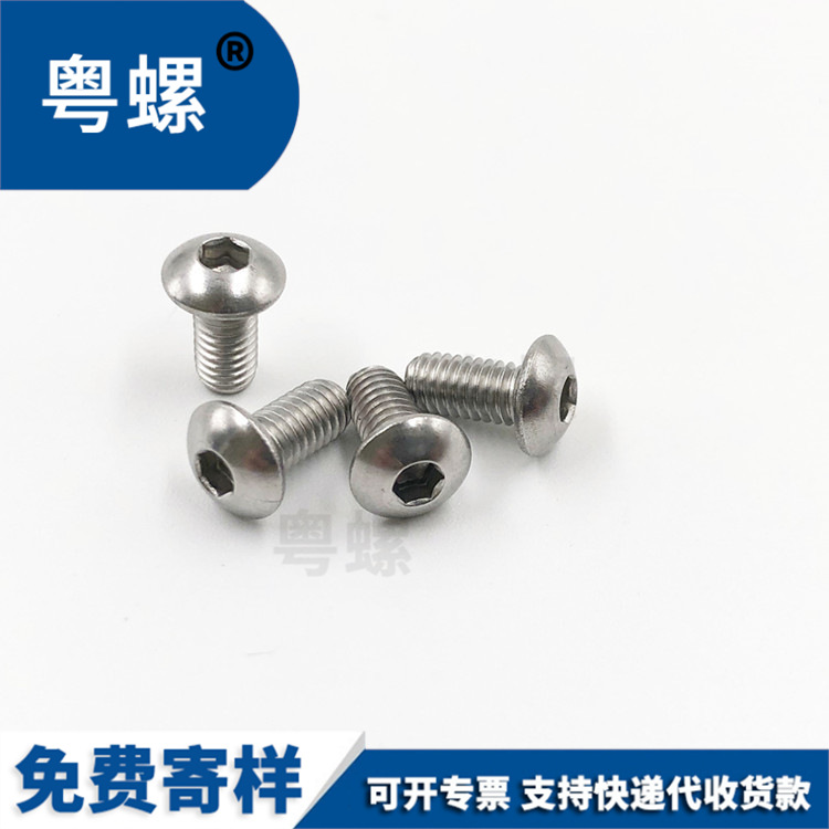 M3-M10 正规304不锈钢内六角螺丝\半圆头\圆杯螺钉\蘑菇头ISO7380