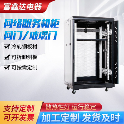 网络机柜网门1米1.2米落地式机柜18u22u交换机监控设备可移动机柜