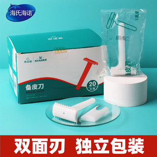 医用备皮刀海氏海诺 一次性双面 产妇私处腋毛脱毛家用刮毛刀批发-阿里巴巴