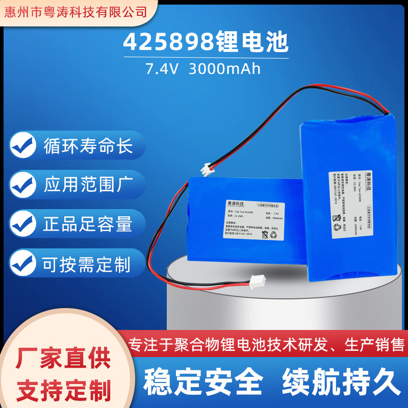 7.4V聚合物锂电池组 3000mAh音响唱戏机视频机大容量425898锂电池
