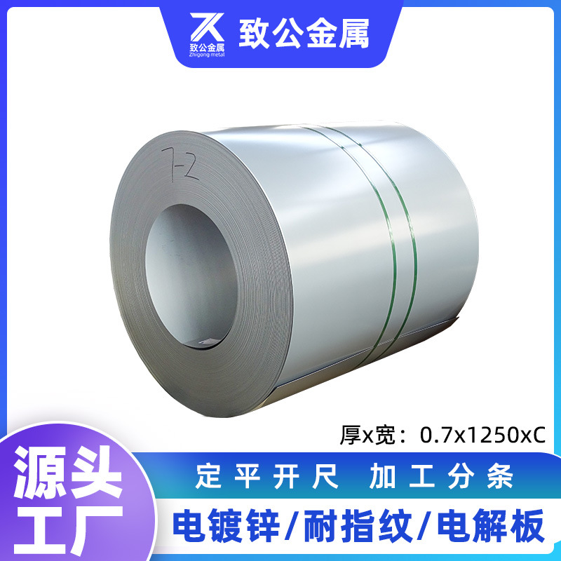 源头货源批发供应宝钢secc支架液晶显示屏用0.7mm电镀锌耐指纹板