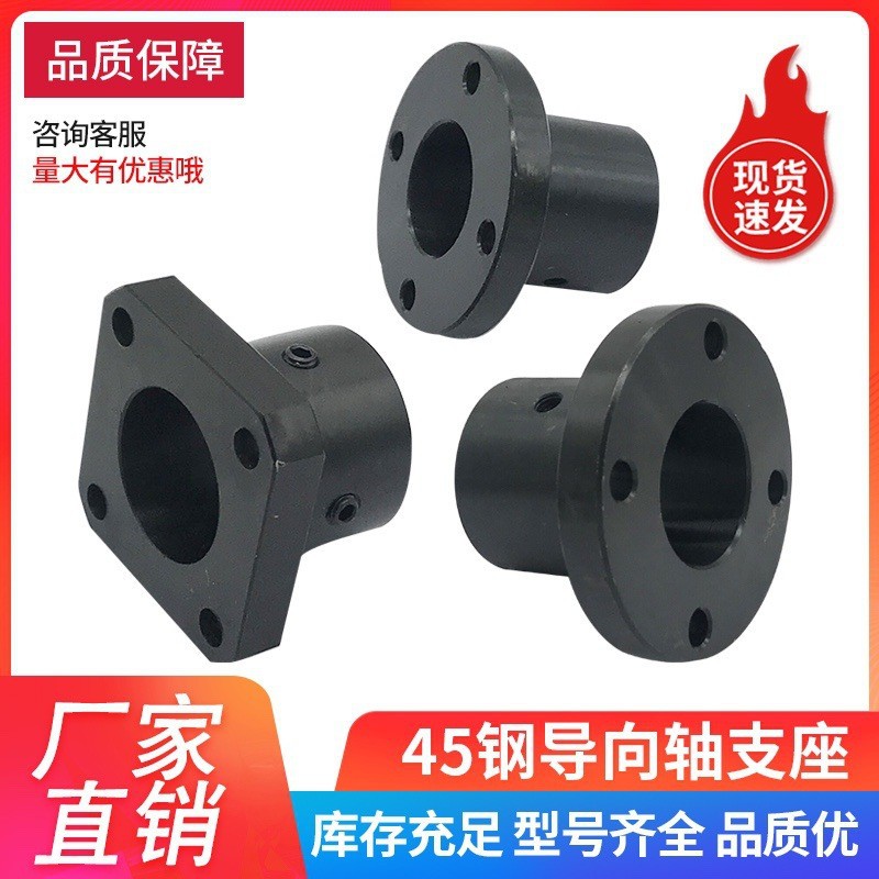 导向轴支座钢制轴固定底座圆法兰方法兰标准款光轴固定座顶丝支座