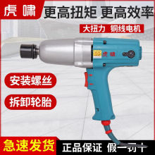 虎啸电动扳手220V大扭力冲击扳手 汽修电风炮12C/E16/20C/S20/24C