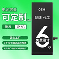 苹果手机电池原厂定制适用于iPhone6S/6代6Plus手机6sp大容量电池