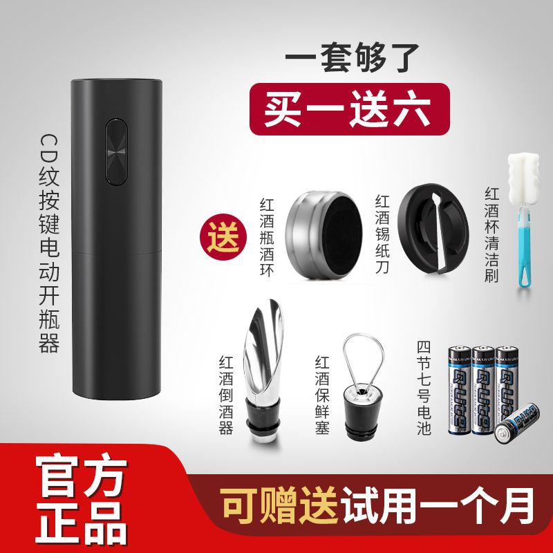 전동병따개-블랙 [사은품 6개]