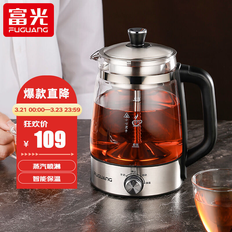 富光养生壶煮茶器喷淋式煮茶壶蒸汽式烧水壶电热水壶黑茶壶办公