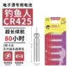 Fisherman CR-425 battery [single]