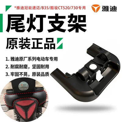 Ct520/Ct730 Original Tail Light – Electric car tail box