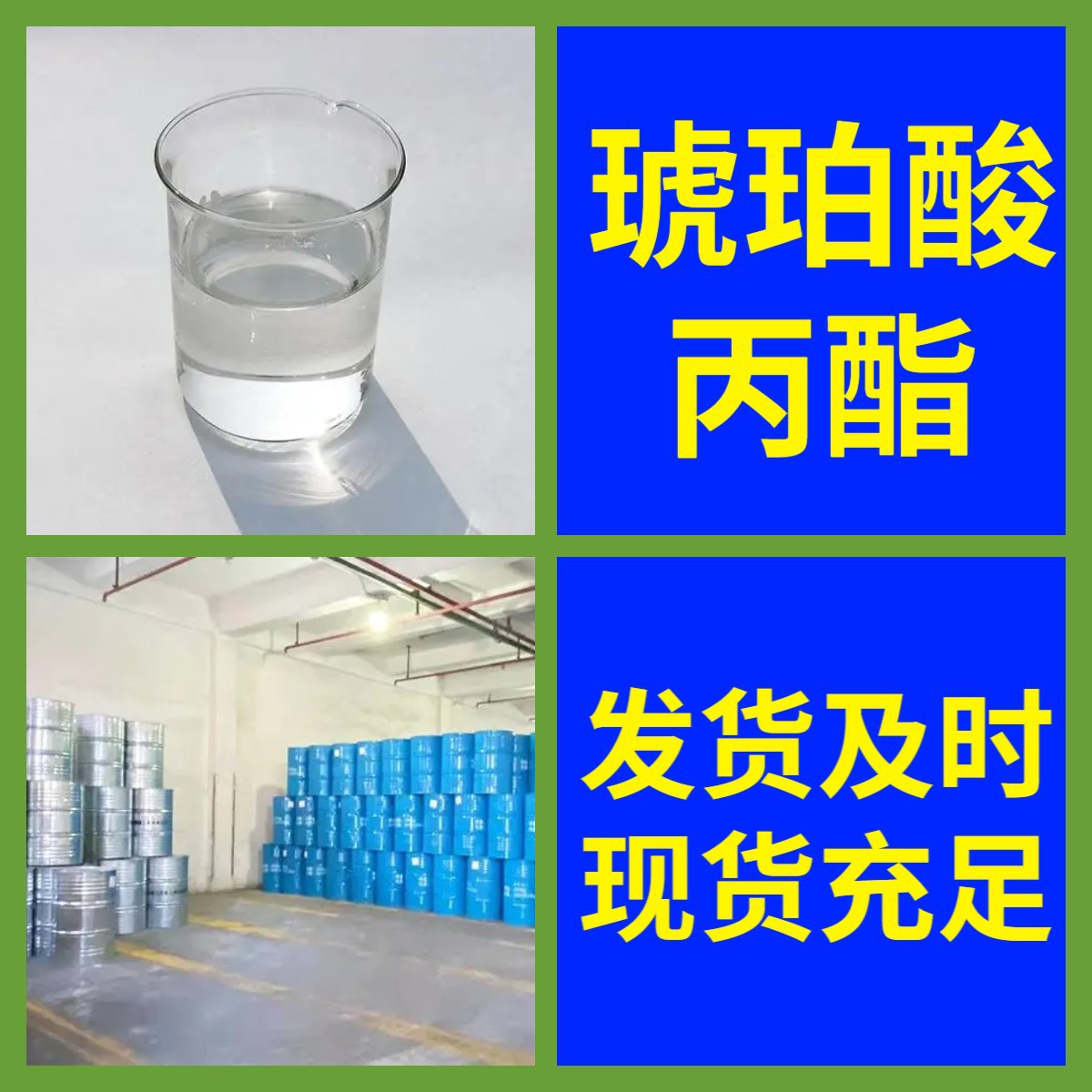 琥珀酸丙酯 99% 生产厂家现货 多用途 20年生产经验 山东江苏上海