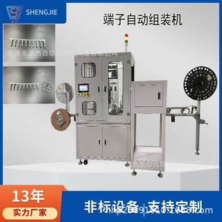 可定制 端子自动组装机 非标自动化生产机械