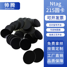 Ntag215钱币卡nfc白卡215黑卡圆卡nfc芯片贴自动连接WIFI播放音乐