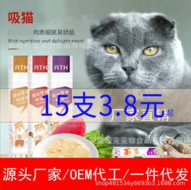 猫猫零食;猫猫零食罐头;猫猫湿粮
