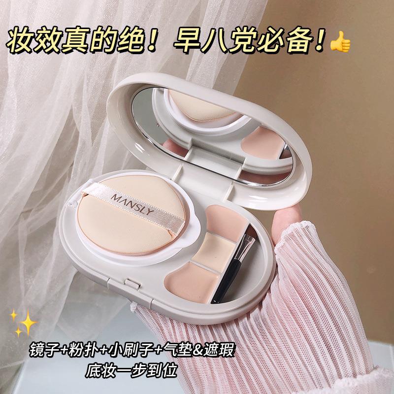 MANSLY氣墊遮瑕二合一兩用底妝盒遮蓋斑點黑眼圈輕薄透氣持久BB霜