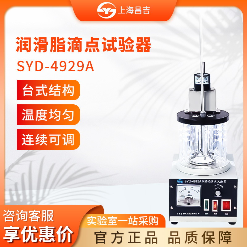 �Ϻ�����SYD-4929Aʵ������֬�ε���������ԡ�ε�ⶨ��