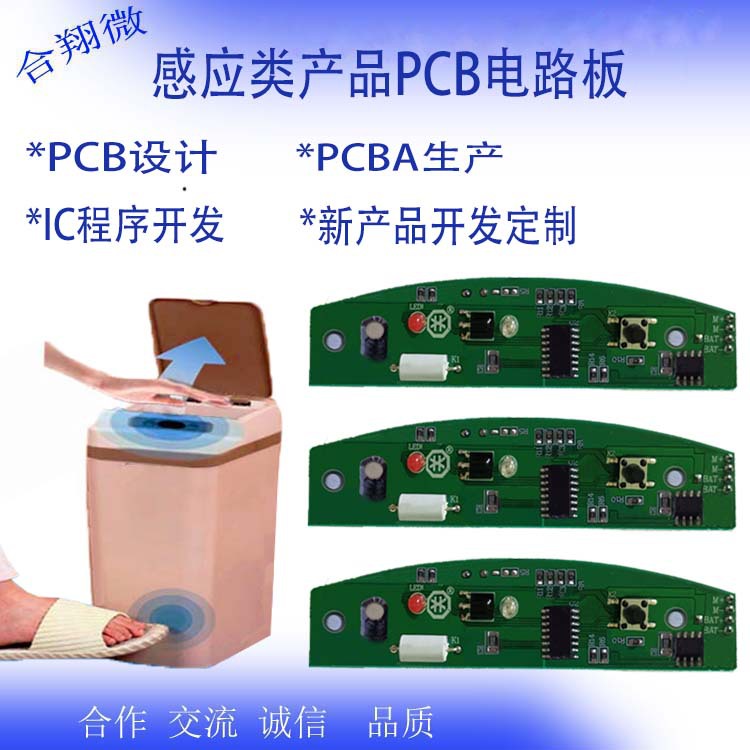 智能感应PCBA控制板 人体感应垃圾桶PCB电路板 方案 PCB电路板