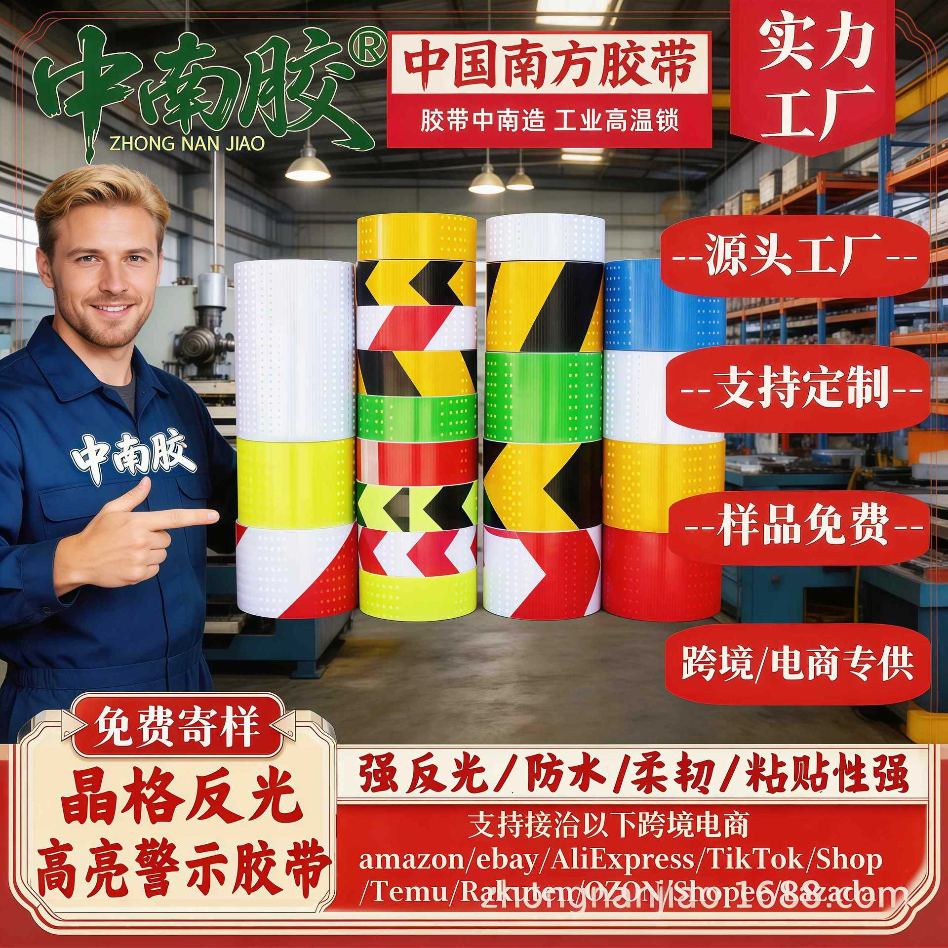 中南胶晶格反光警示胶带黑黄红白安全标识胶带道路汽车警戒带膜标