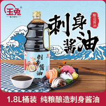 1.8L*6桶玉兔刺身醬油壽司生魚片刺身調味汁