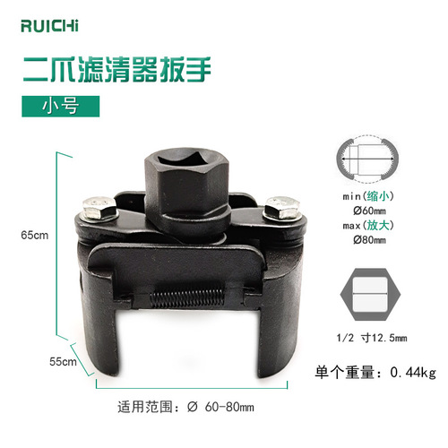 Car filter wrench, two-claw adjustable filter wrench, automotive supplies, oil filter wrench