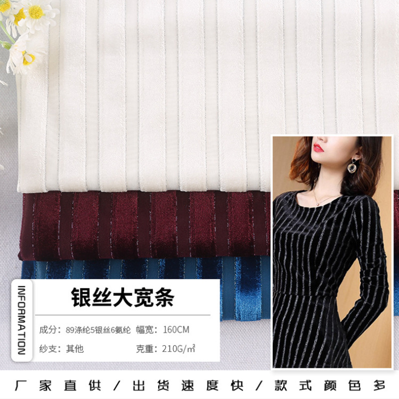 210G银丝大宽条丝绒面料 银丝抽条金丝绒面料 休闲裤外套时装面料