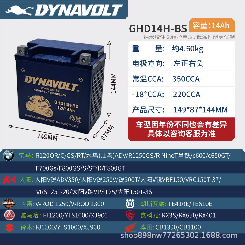 Motuoche – Motosiklet ləvazimatları və aksesuarları 500 ie - ghd14h-bs-mengshi-nano-colloid-capacity-14ah