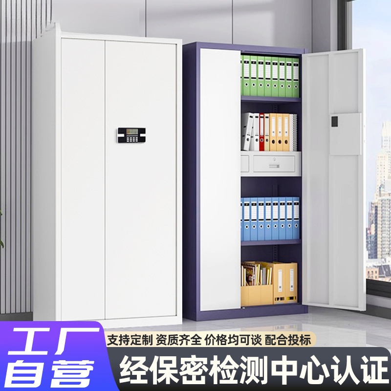 保密柜钢制加厚文件存储柜密码柜档案管理收纳柜电子密码指纹锁柜