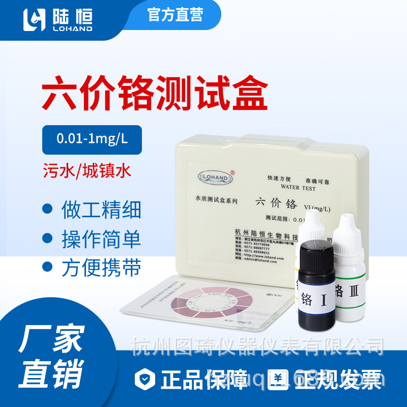 六价铬测试盒0.01-1mg/l城镇污水电镀废水铬（VI）快速测定试剂盒