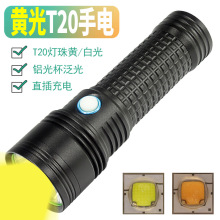 跨境T20黄光LED手电筒户外充电铝合金便捷照明设备巡逻安防探照灯