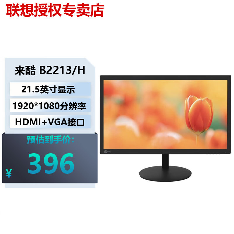Lenovo Laikool 21.5 23.8 27inch Commercial Narrow Bezel Wide Viewing Angle B2213/H Display