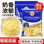 妙可蓝多马苏里拉奶酥披萨芝士碎拉丝家用奶油奶酪条披萨烘焙材料