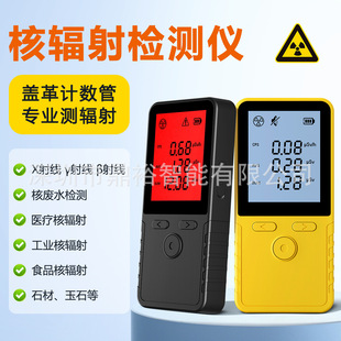 Nuclear radiation detector portable radiation detector cover leather counter tube handheld electromagnetic radiation monitor