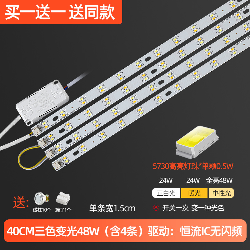 Buy one get one free/40cm4 strips (three-color dimming) 48w
